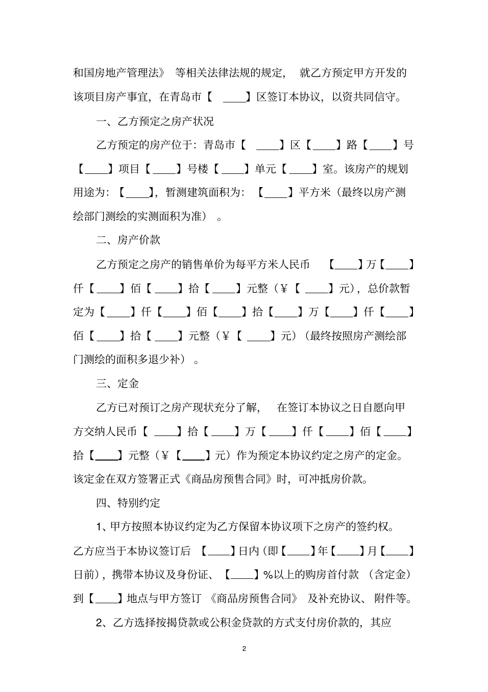 商品房预定协议书_第2页