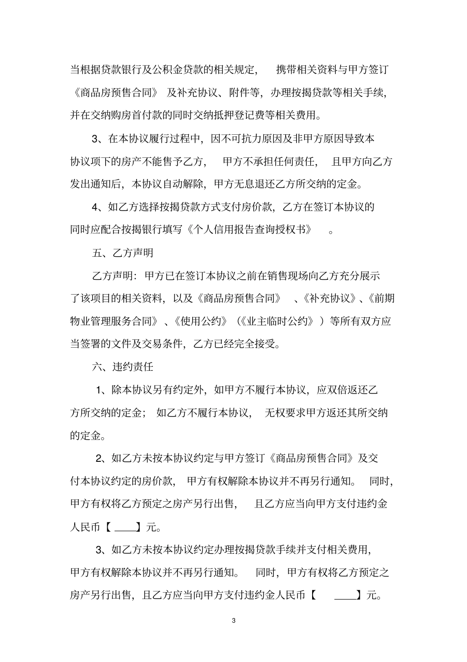 商品房预定协议书_第3页