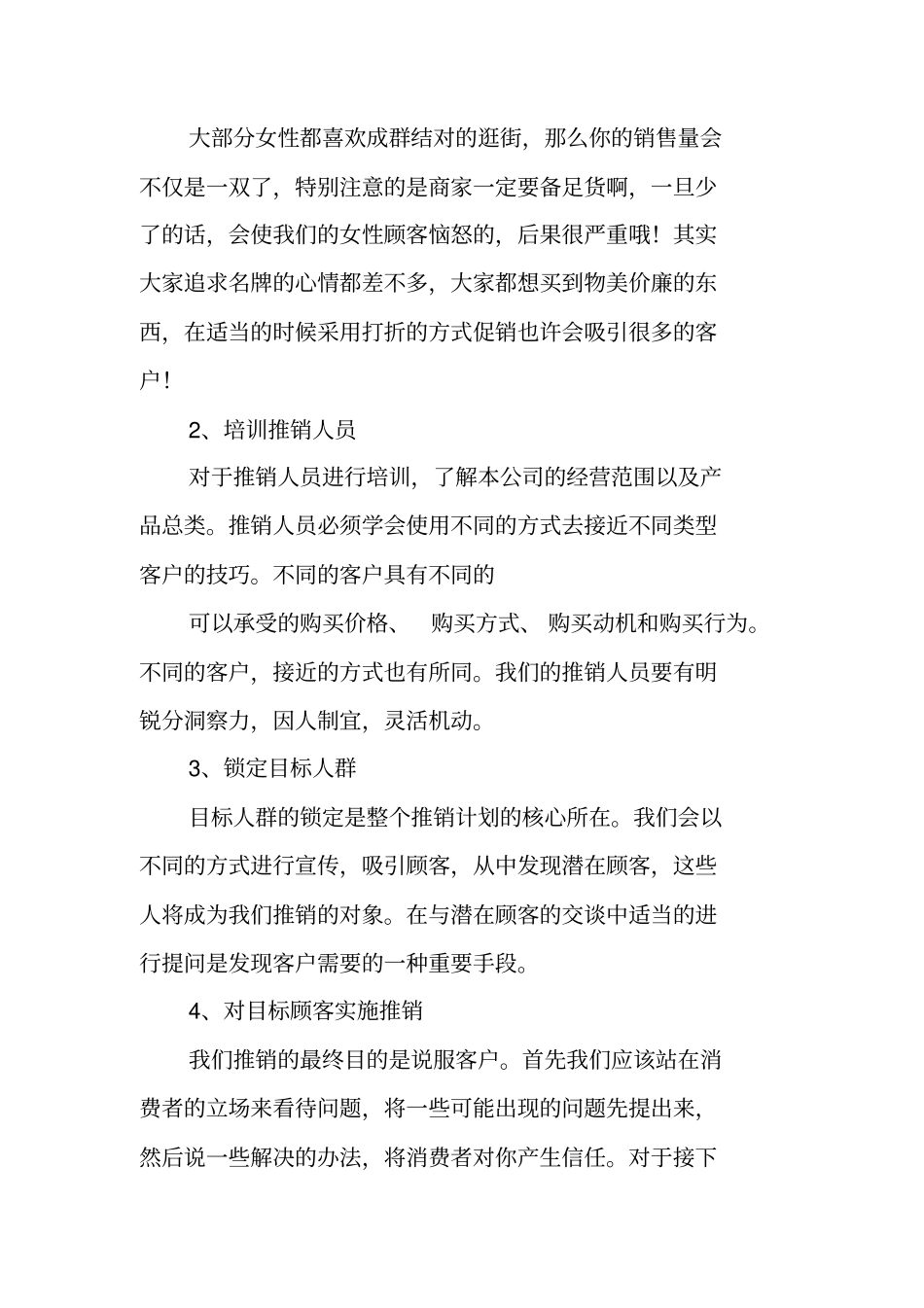 商品推销策划书_第2页