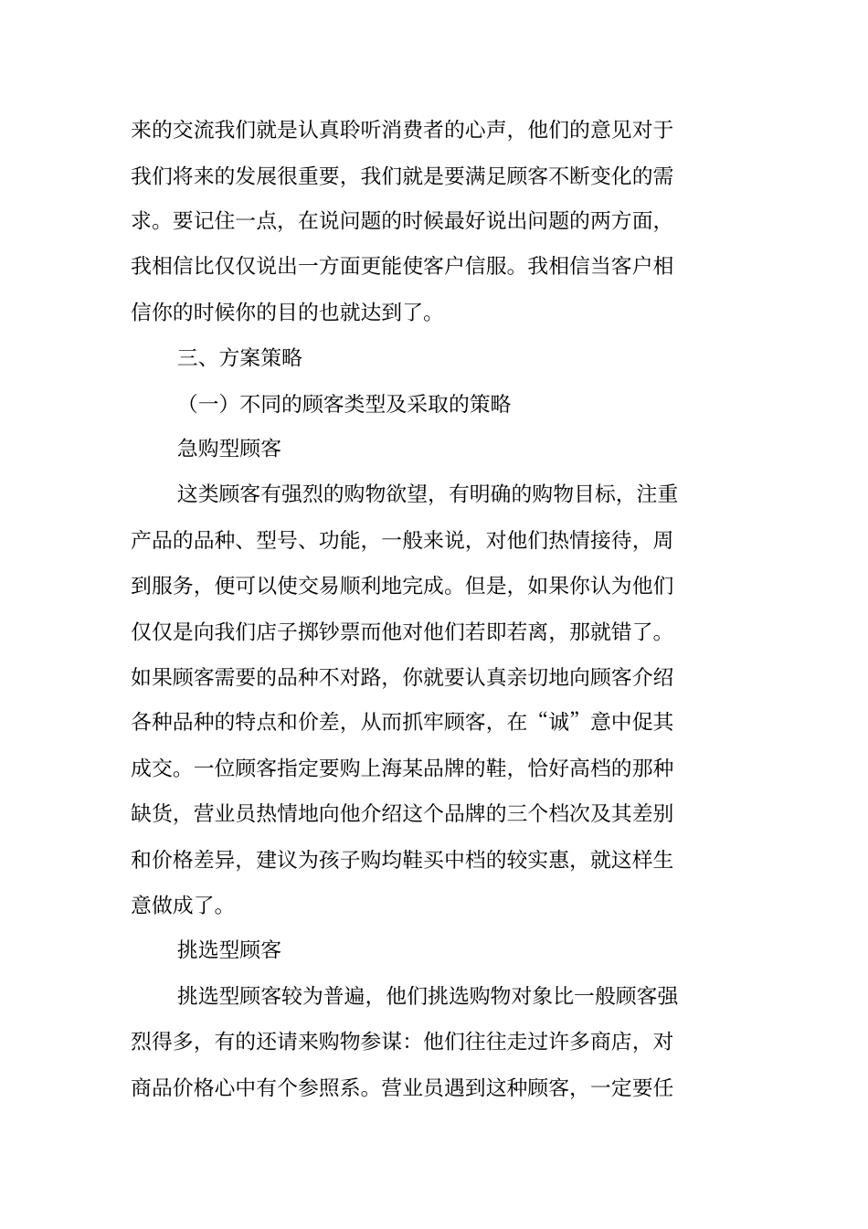 商品推销策划书_第3页