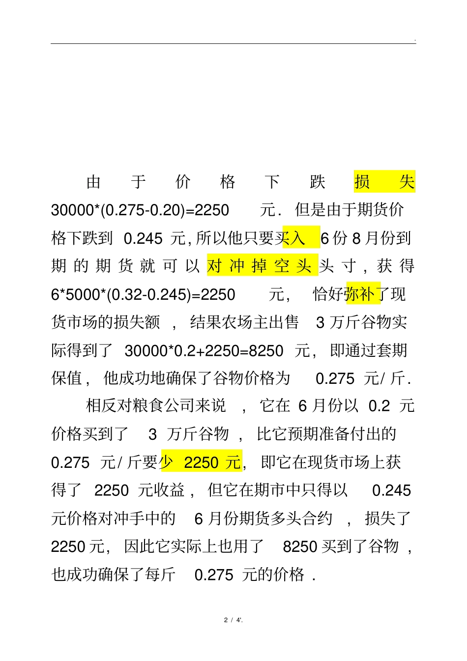 商品期货套期保值hedge案例_第2页