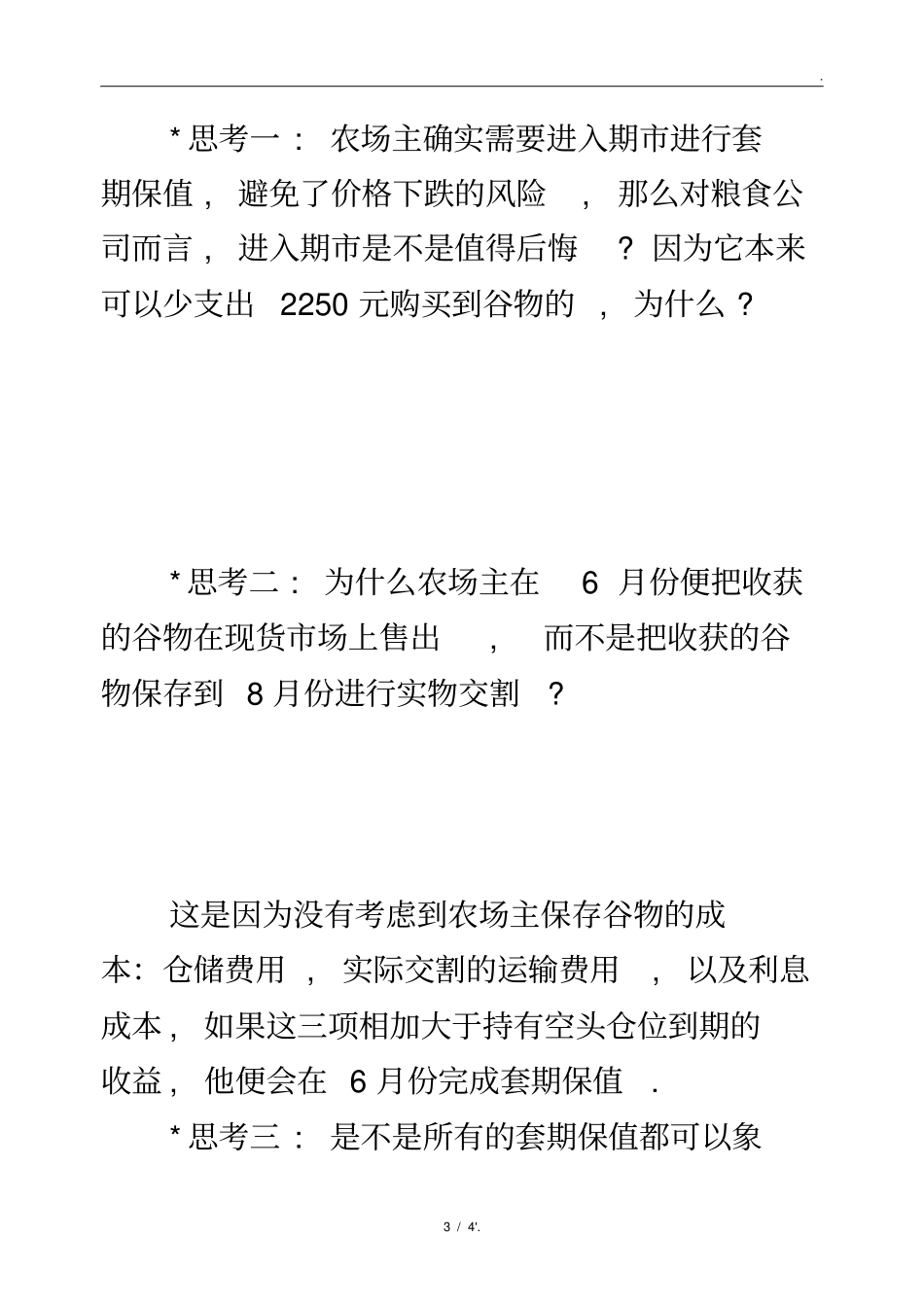 商品期货套期保值hedge案例_第3页