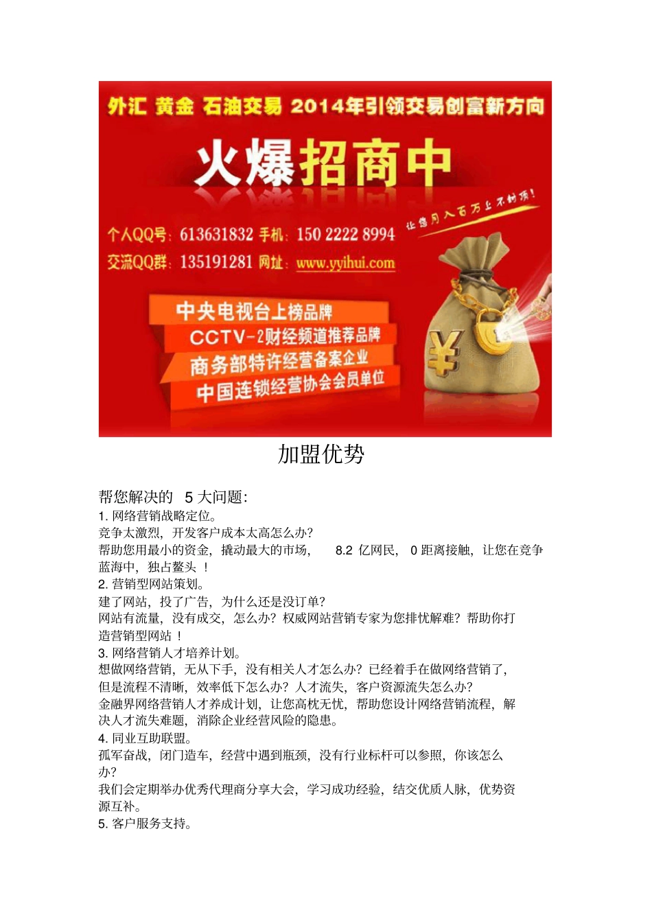 商品期货交易所招一级代理商国际石油交易所会员单位列表-精选资料_第1页