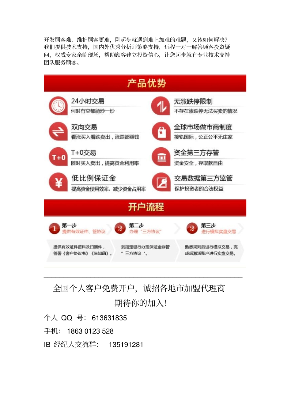 商品期货交易所招一级代理商国际石油交易所会员单位列表-精选资料_第2页