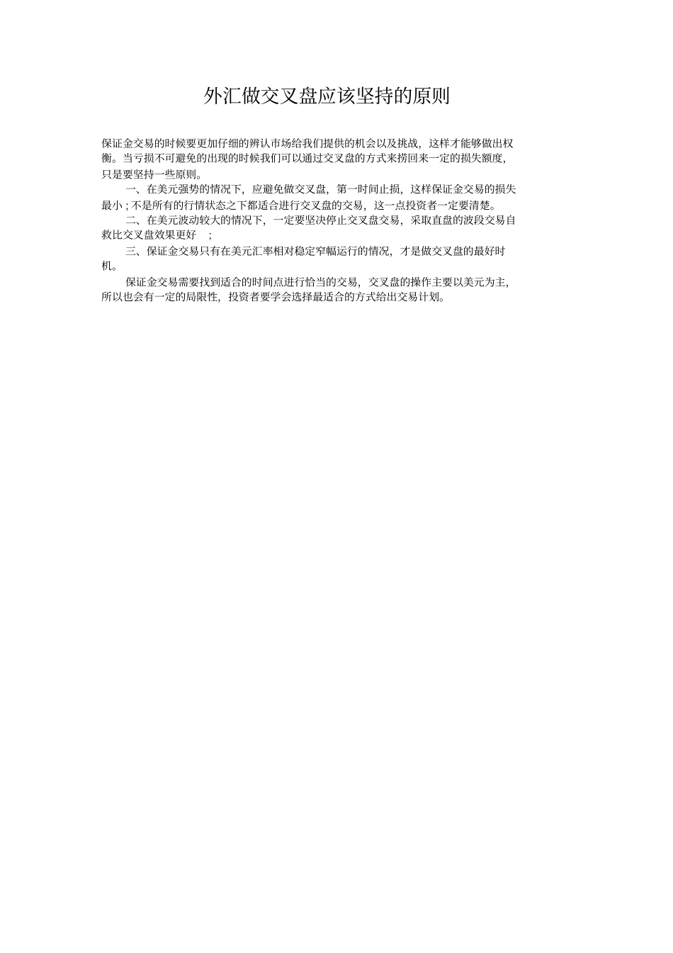 商品期货交易所招一级代理商国际石油交易所会员单位列表-精选资料_第3页