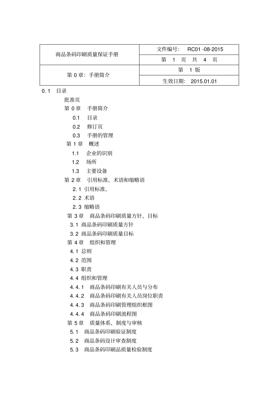 商品条码印刷保证手册_第3页