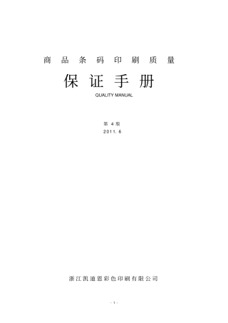 商品条码印刷保证手册2