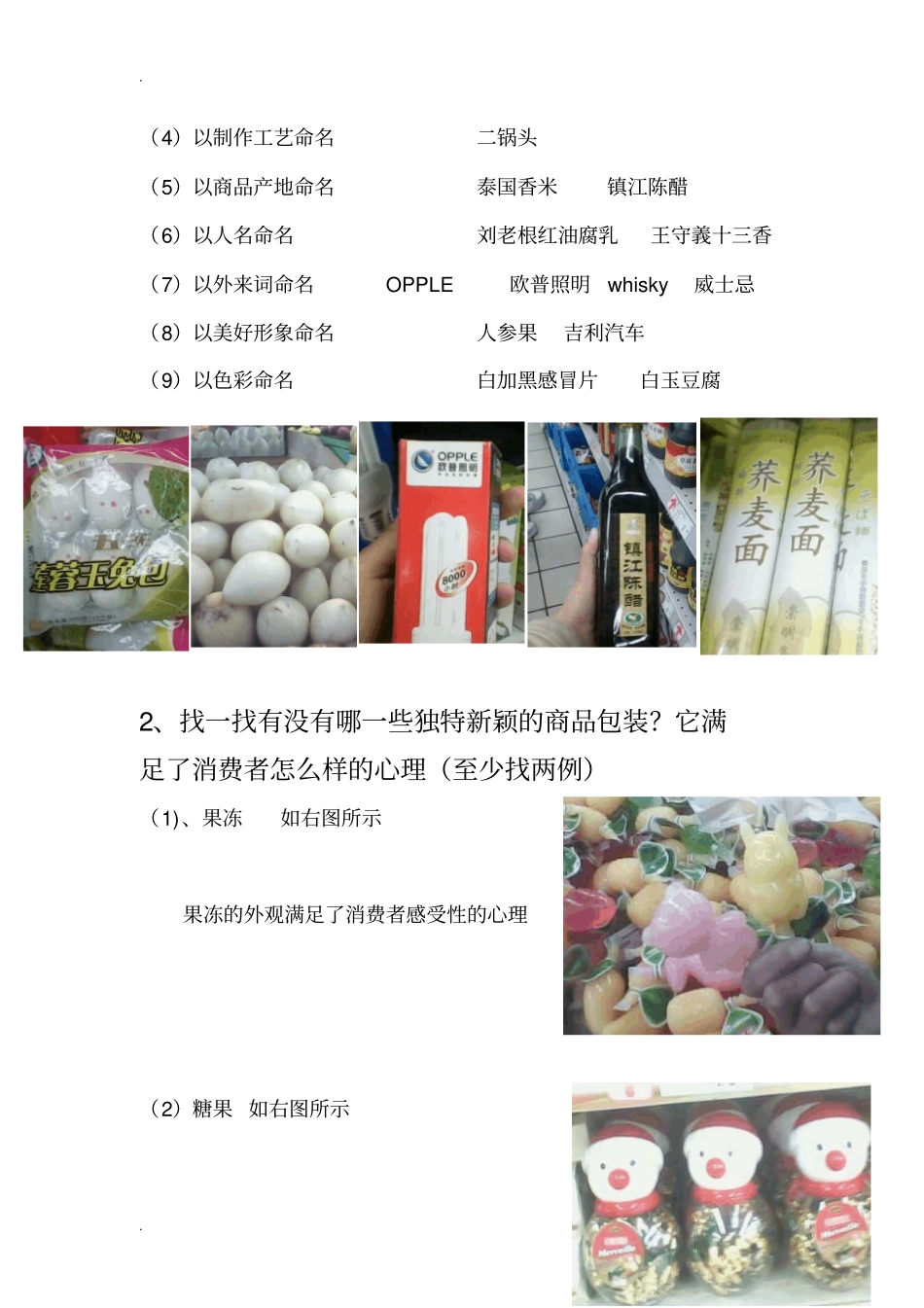 商品根据消费心理所采用策略情况的超调查报告_第2页