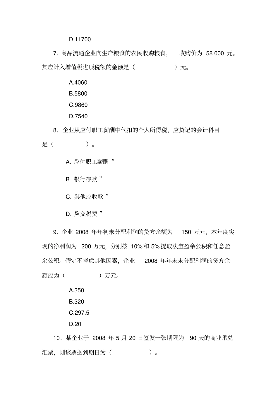 商品流通企业会计模拟试卷二_第3页