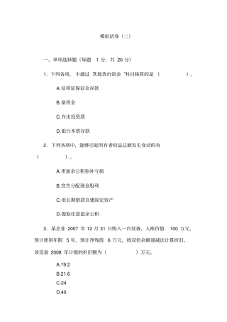 商品流通企业会计模拟试卷二