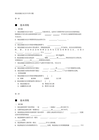 商品流通企业会计实务习题及参考答案