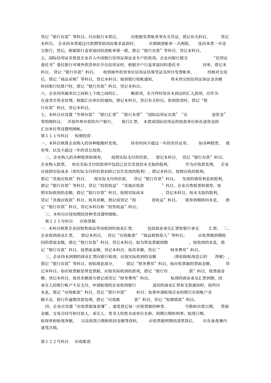 商品流通企业会计制度_第3页