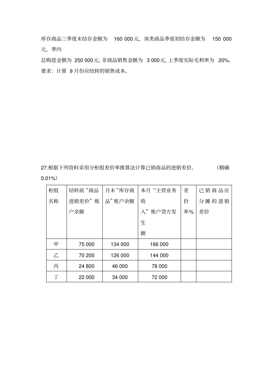 商品流通企业会计试题二及答案_第3页