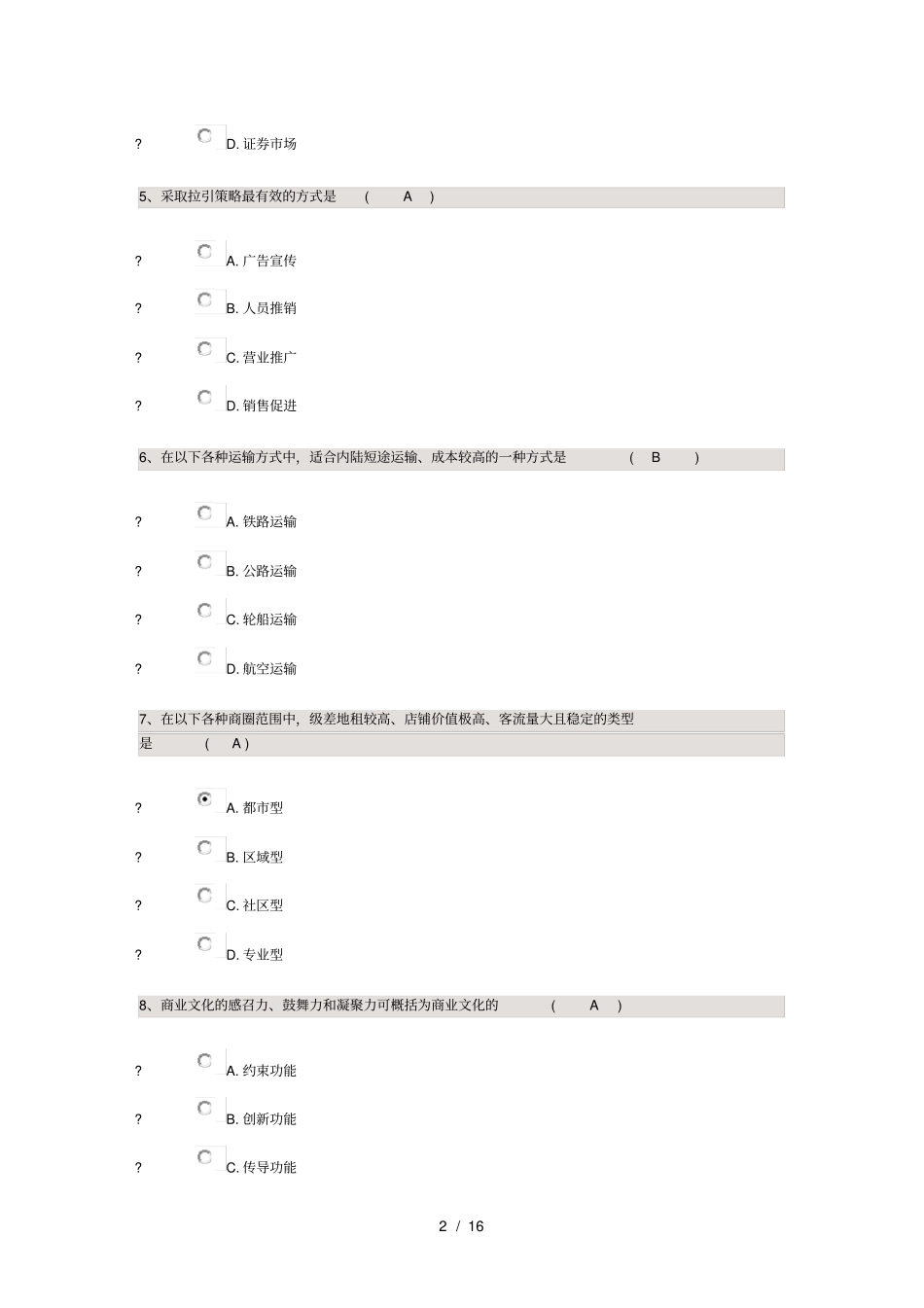 商品流通概论资料_第2页