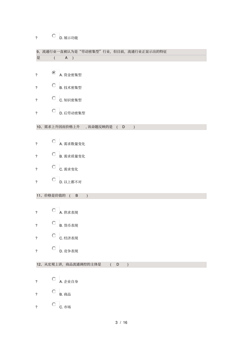 商品流通概论资料_第3页