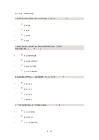 商品流通概论资料