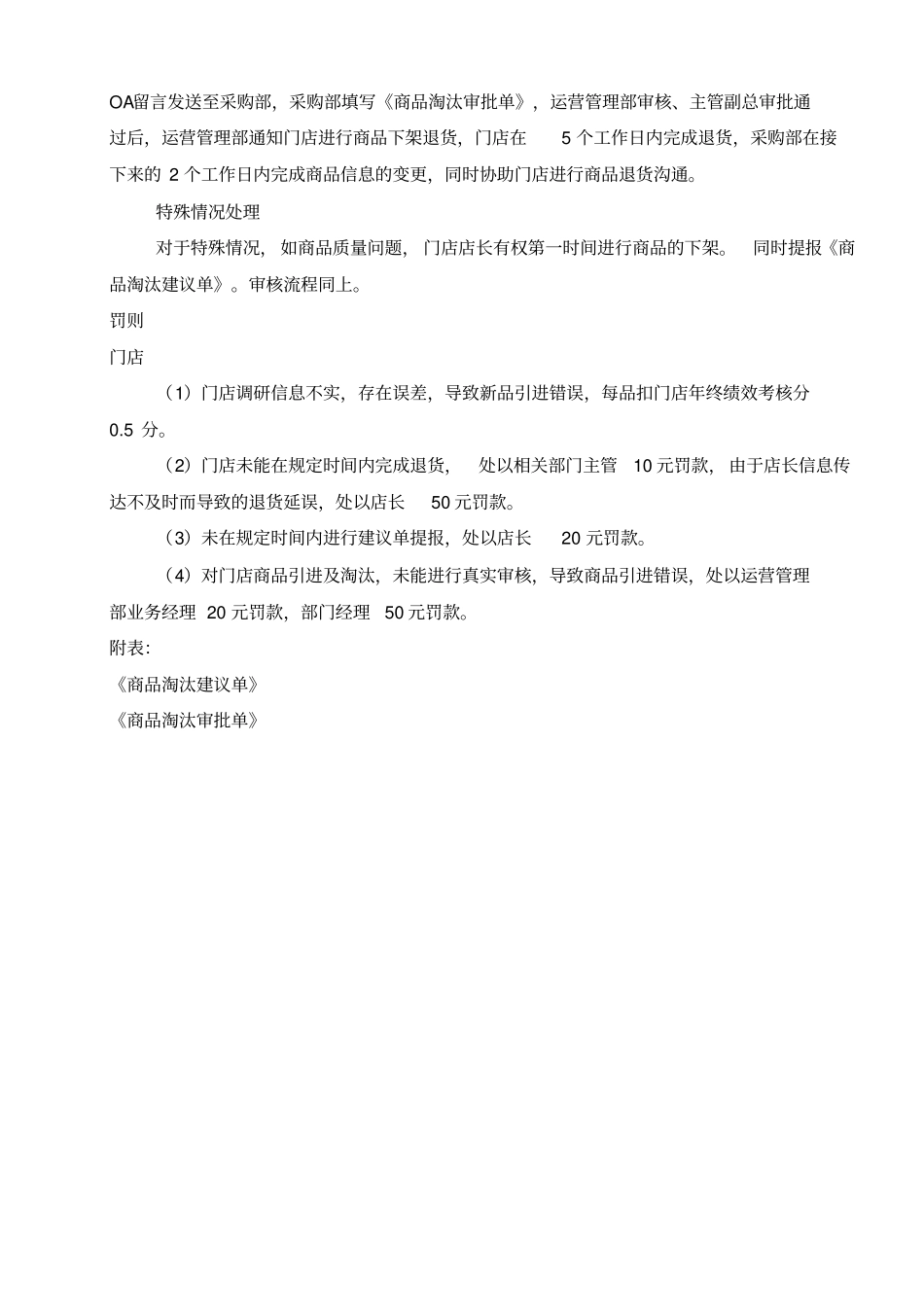 商品淘汰管理制度_第2页