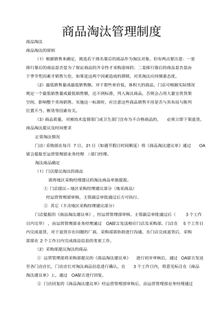 商品淘汰管理制度