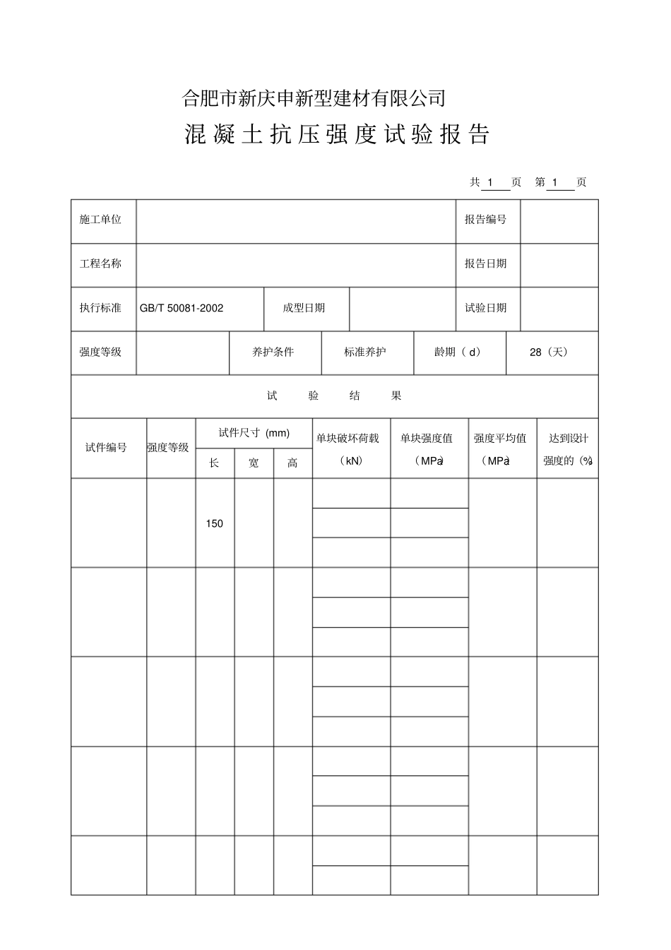 商品混凝土出厂合格证_第2页