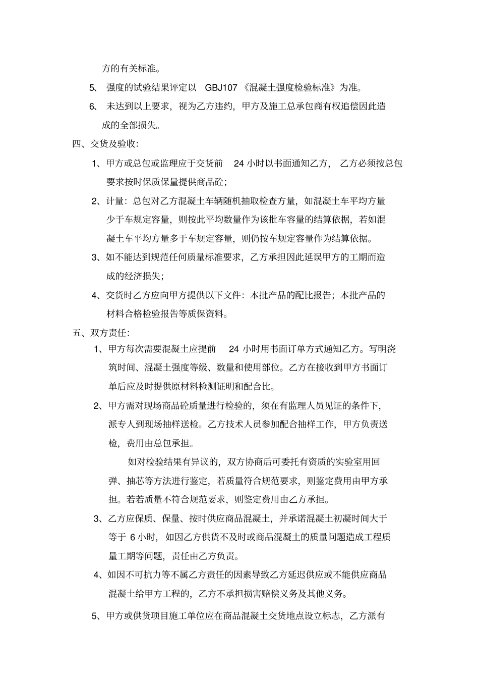 商品混凝土合同范本_第2页