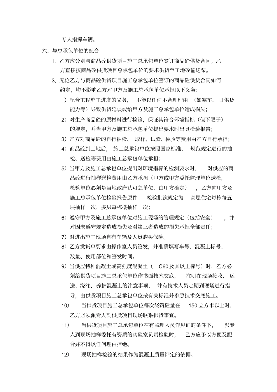 商品混凝土合同范本_第3页