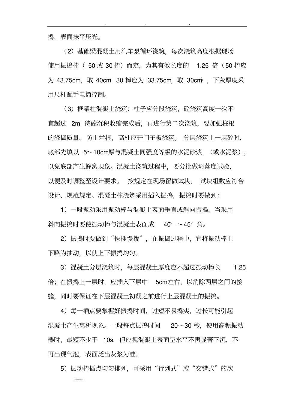 商品混凝土工程施工组织设计方案11_第2页