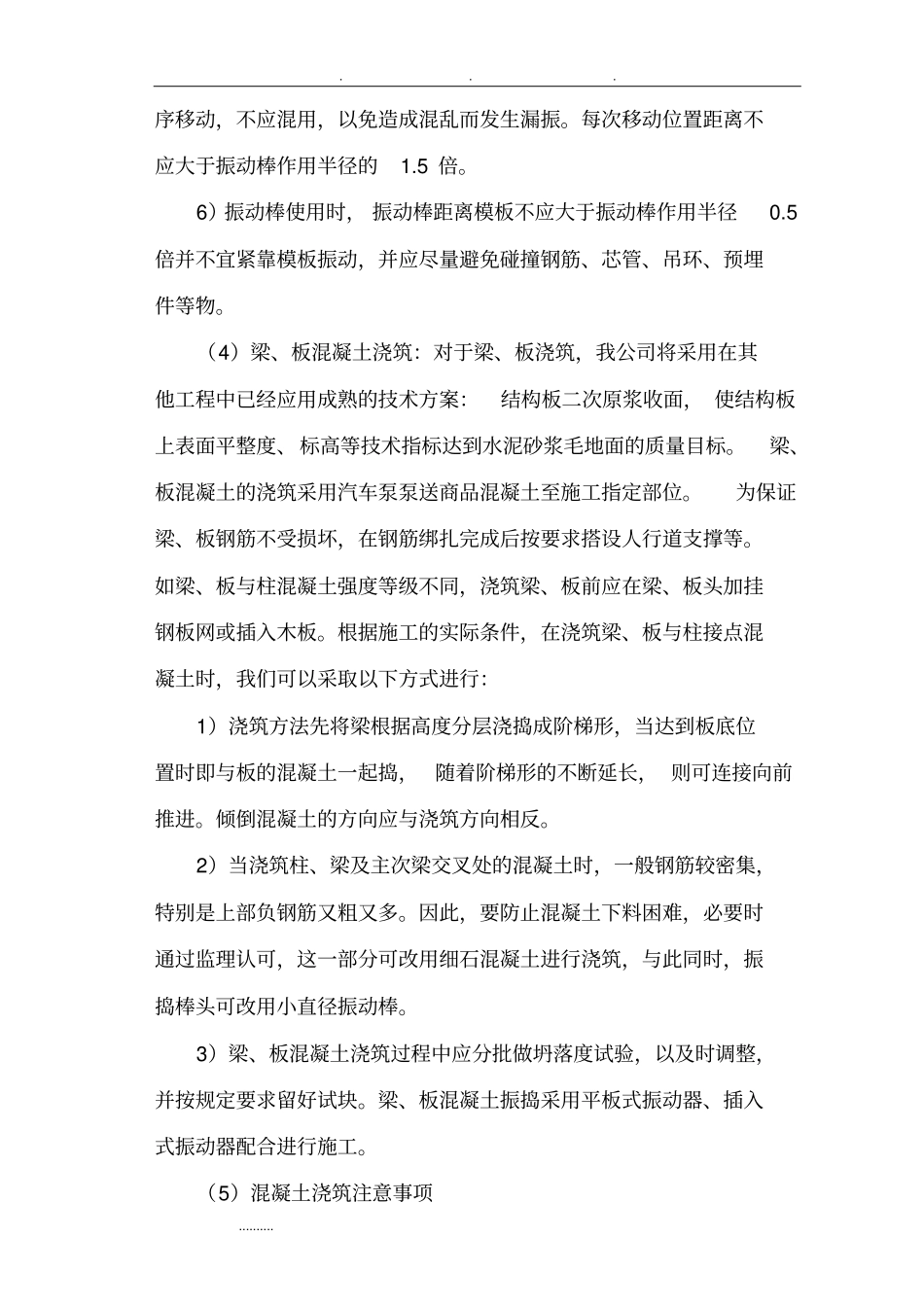 商品混凝土工程施工组织设计方案11_第3页