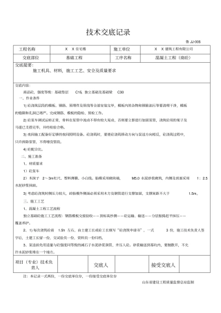 商品混凝土技术交底记录