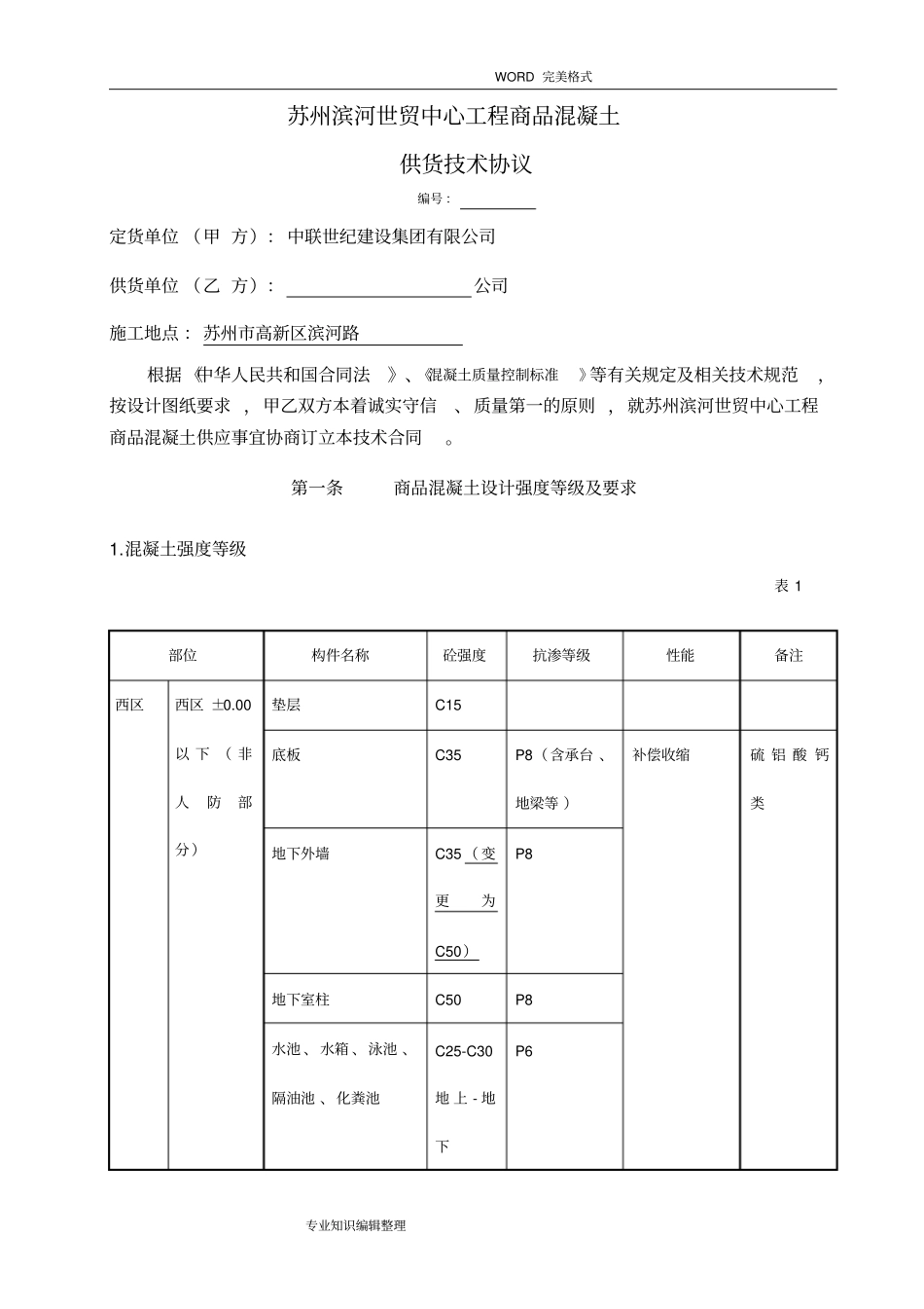 商品混凝土技术协议书模板_第1页