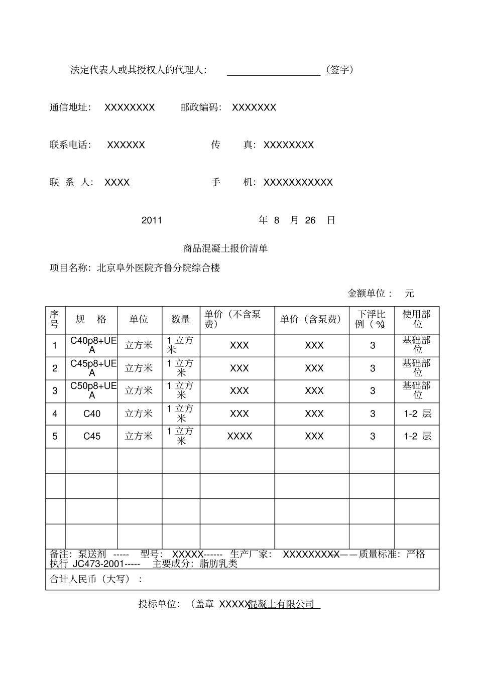 商品混凝土投标书_第3页