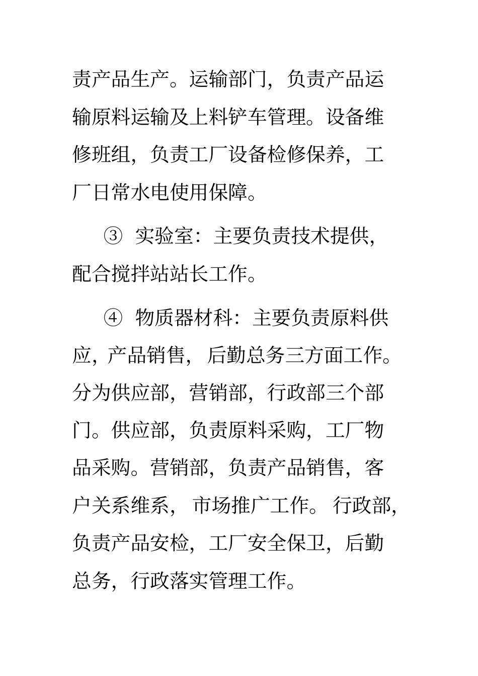 商品混凝土搅拌站内外管理制度_第2页