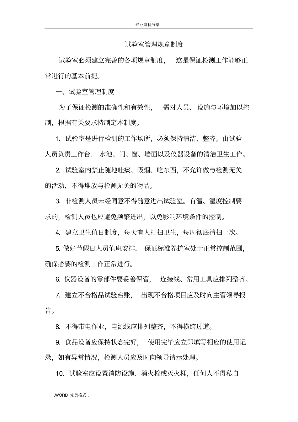 商品混凝土搅拌站试验室管理规章制度_第1页