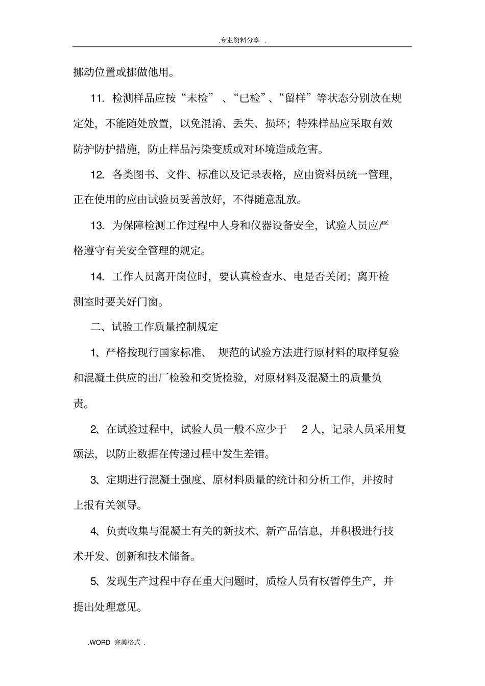 商品混凝土搅拌站试验室管理规章制度_第2页