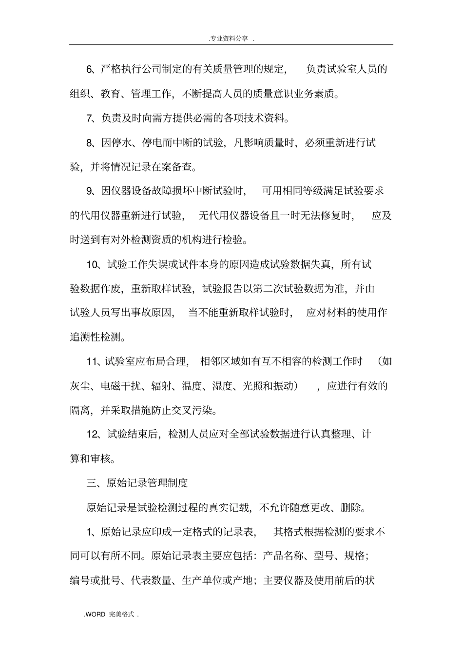 商品混凝土搅拌站试验室管理规章制度_第3页