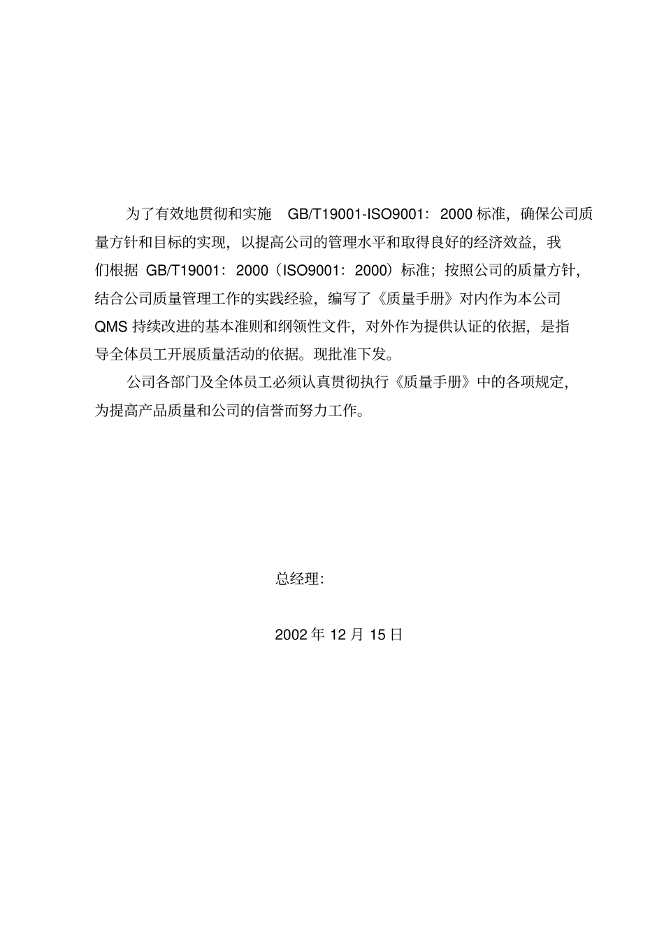 商品混凝土有限公司质量手册_第2页