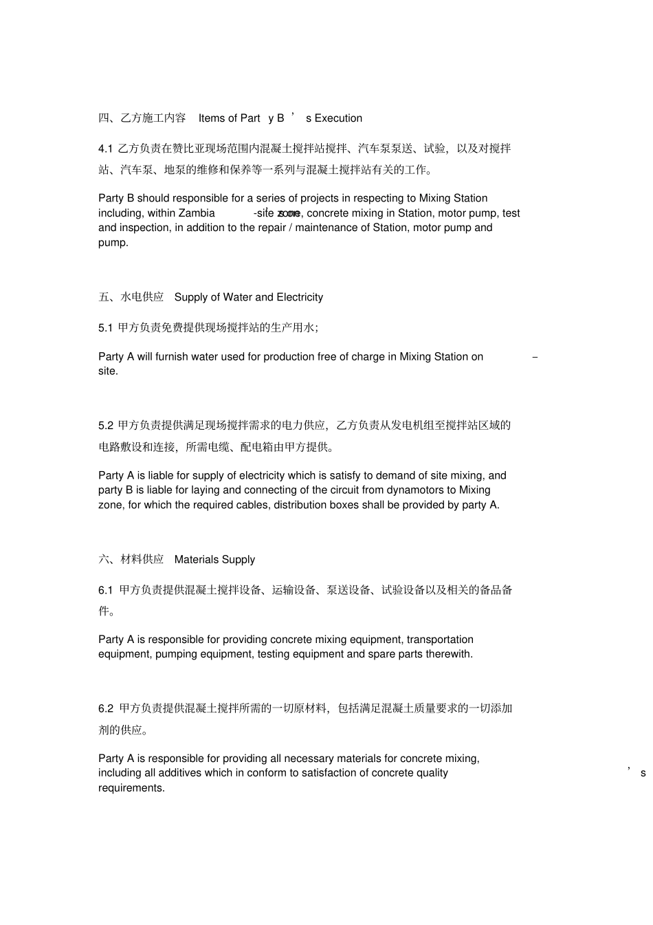 商品混凝土生产合同中英文_第2页