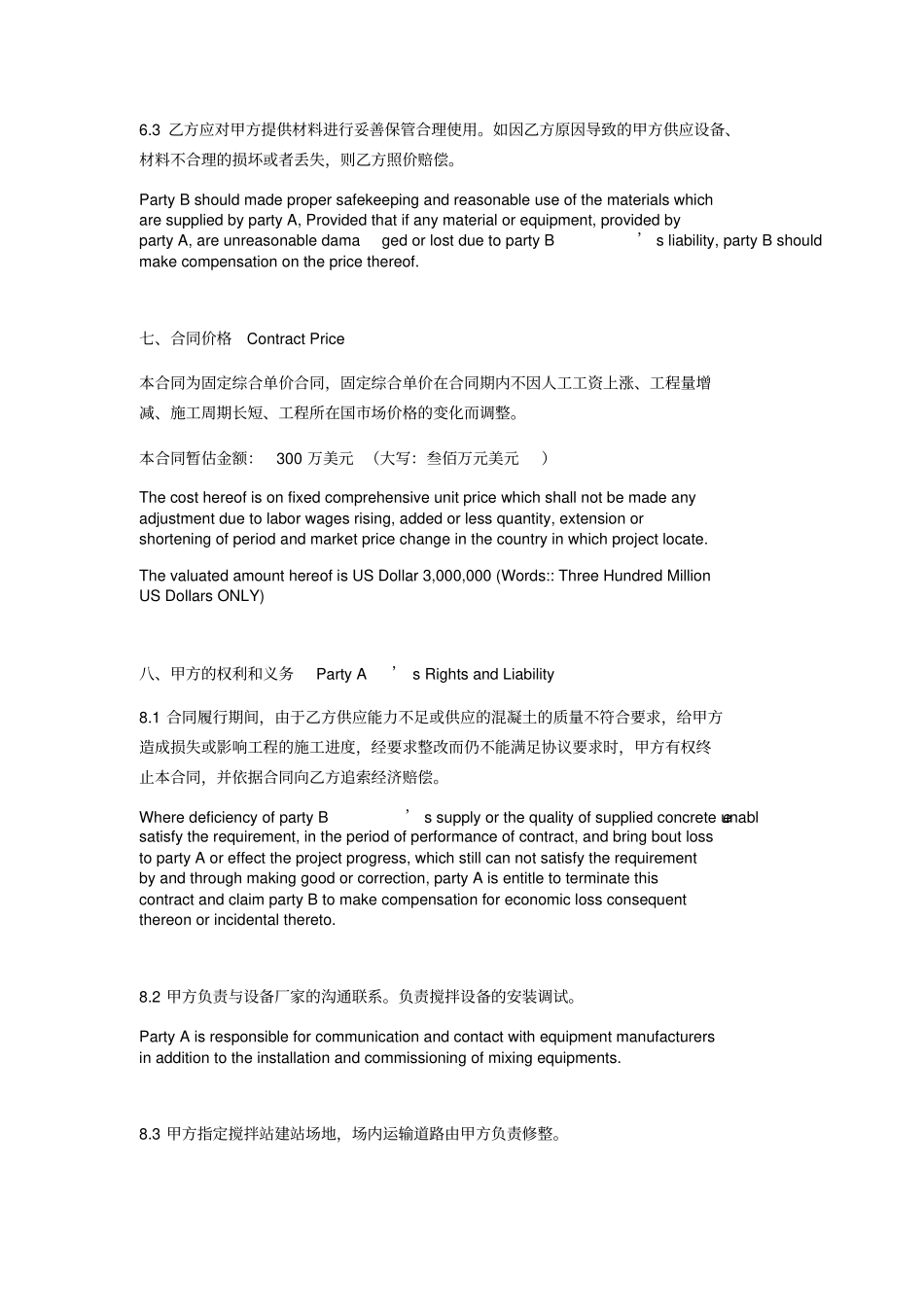 商品混凝土生产合同中英文_第3页