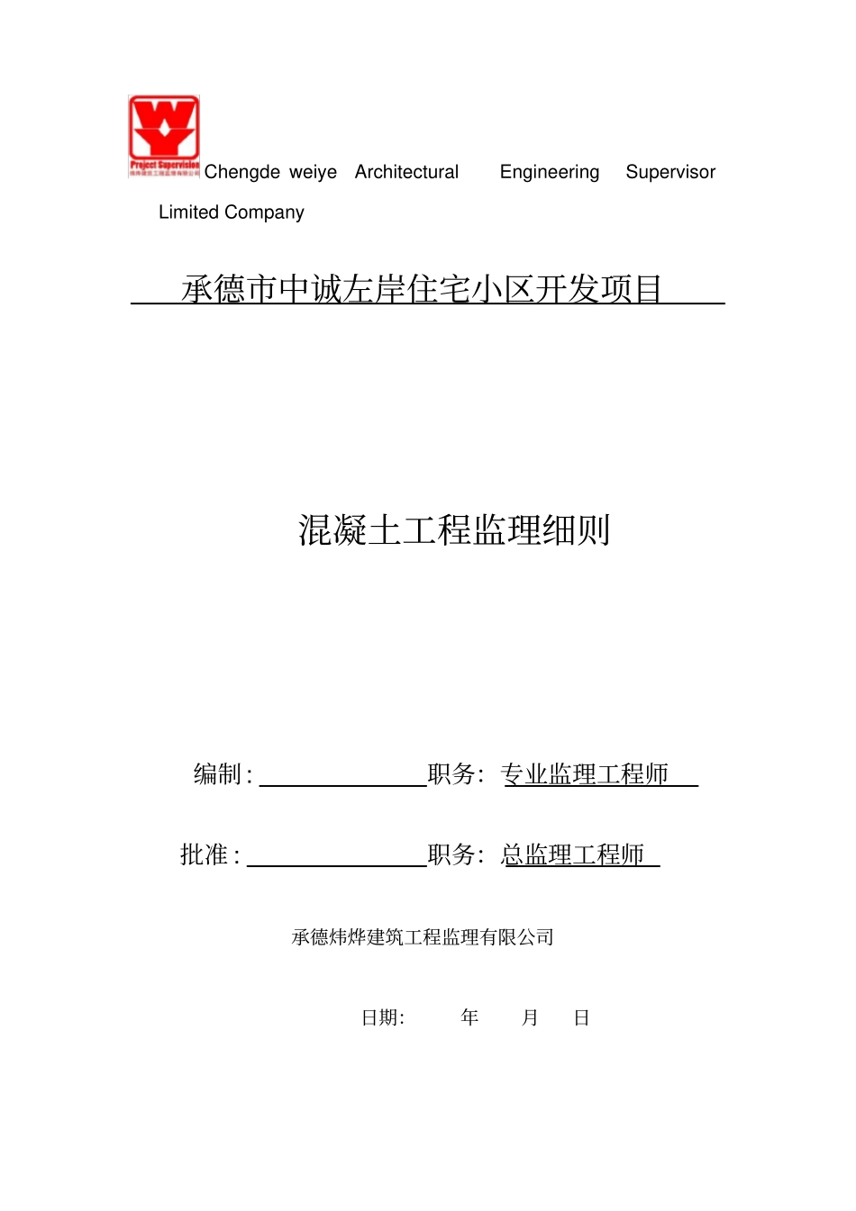 商品混凝土监理细则_第1页