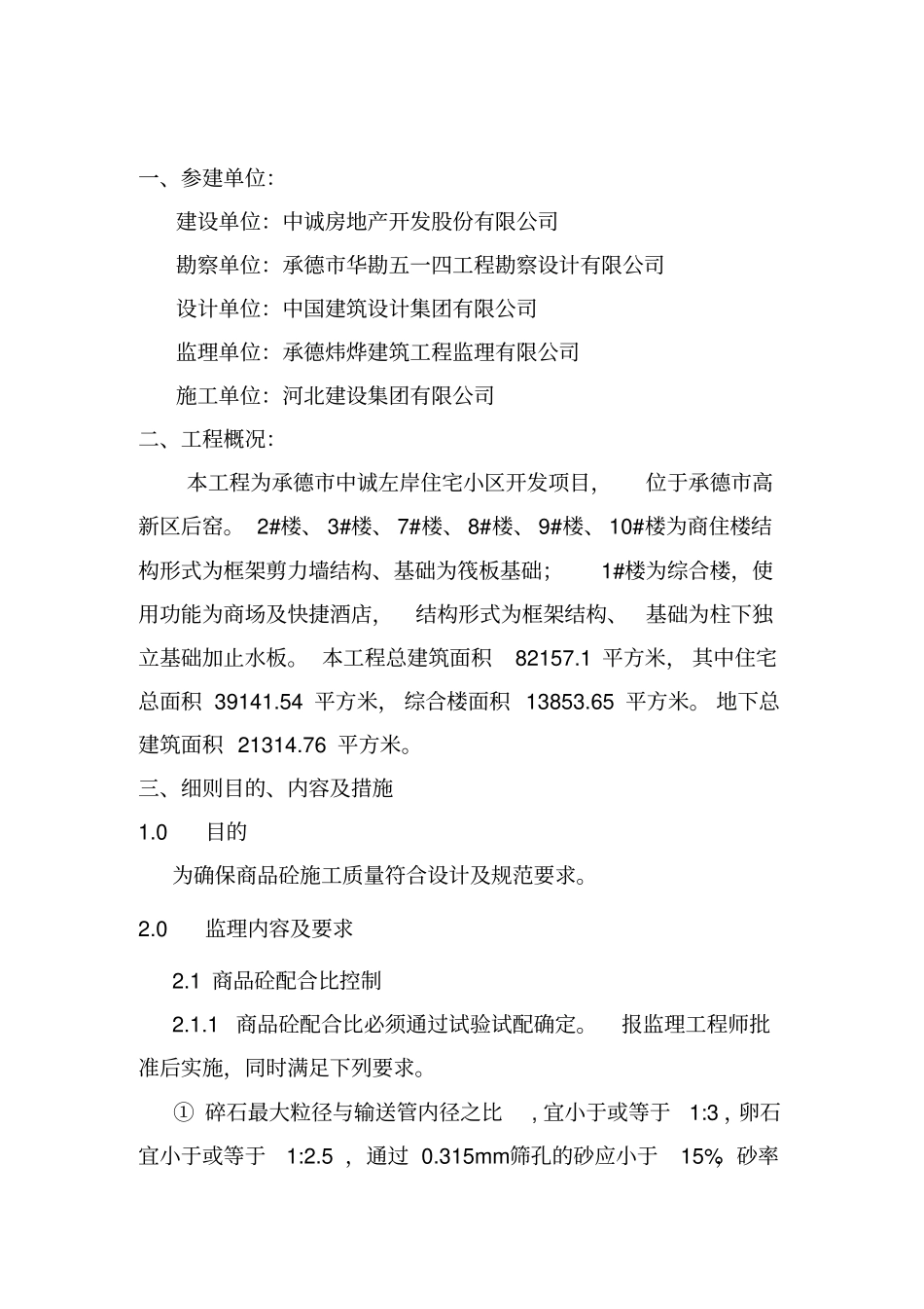 商品混凝土监理细则_第2页