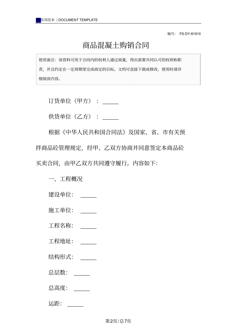 商品混凝土购销合同标准版_第2页