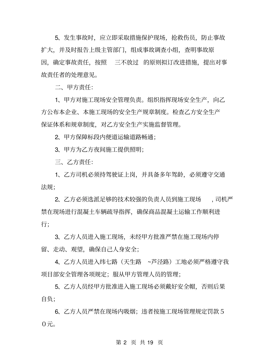 商品混凝土运输安全管理协议【可编辑版】_第2页