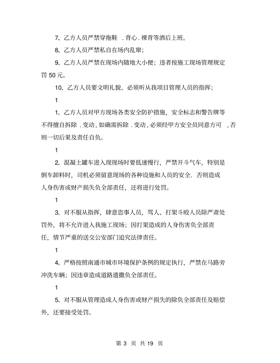 商品混凝土运输安全管理协议【可编辑版】_第3页