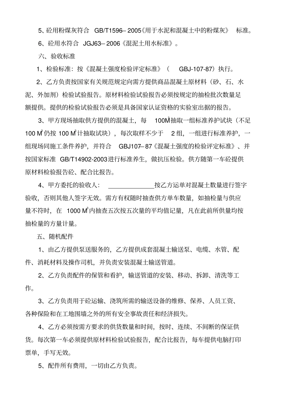 商品混凝土采购合同_第2页