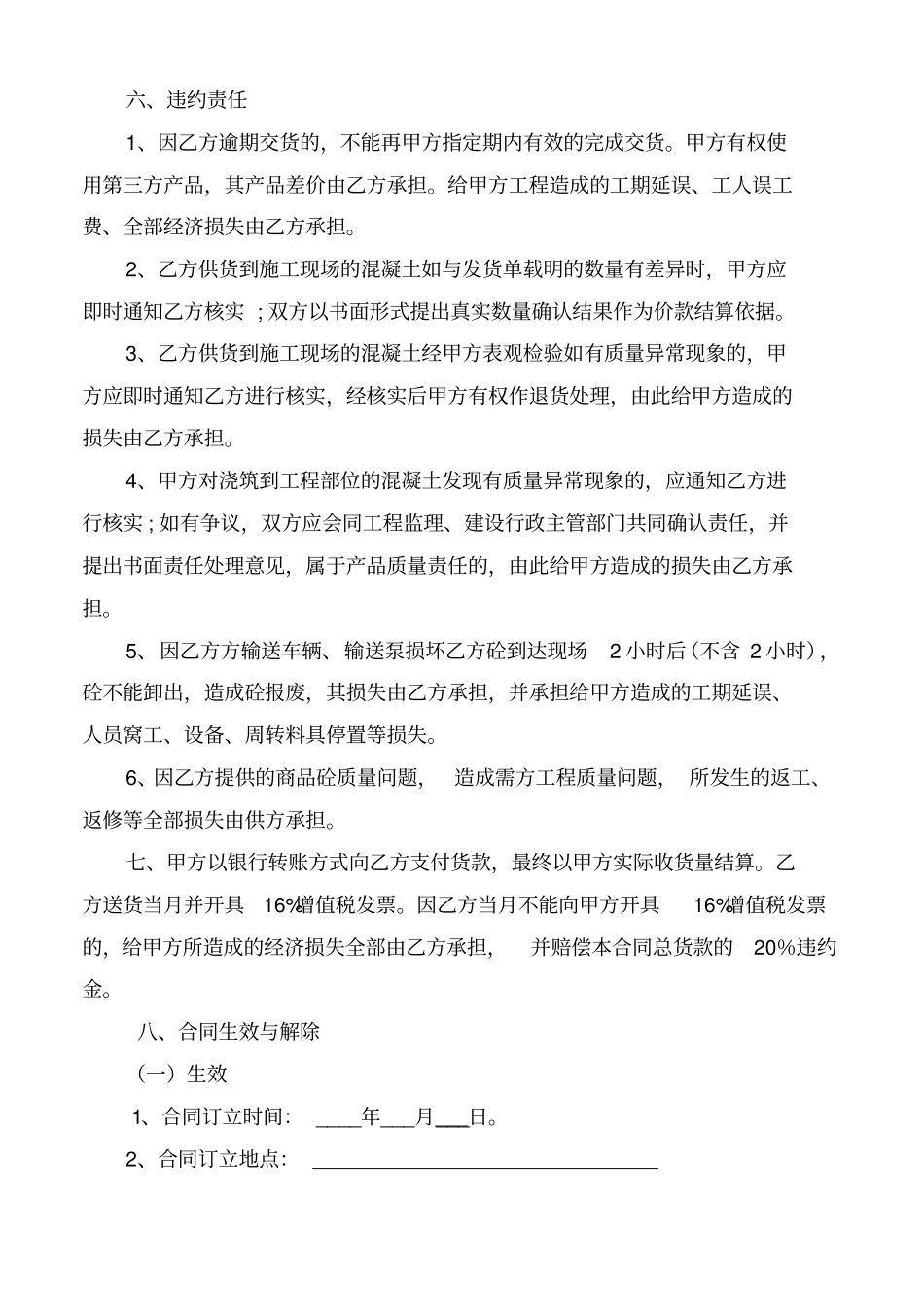 商品混凝土采购合同_第3页