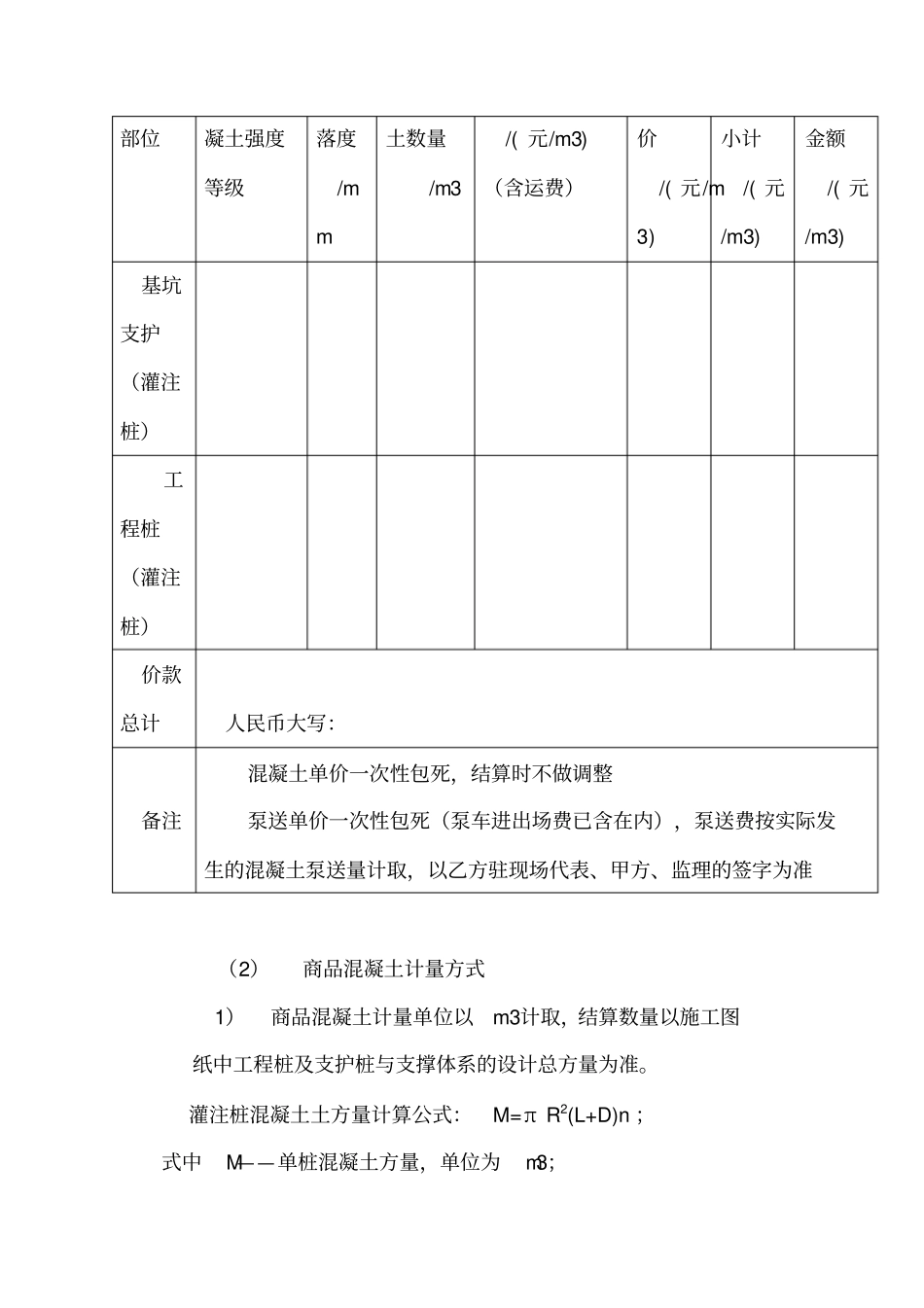商品混凝土采购合同合同范本_第2页