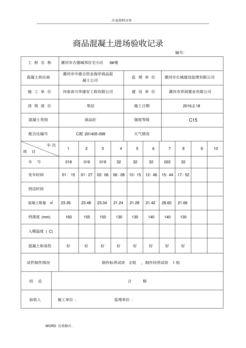 商品混凝土进场验收记录文本_第2页