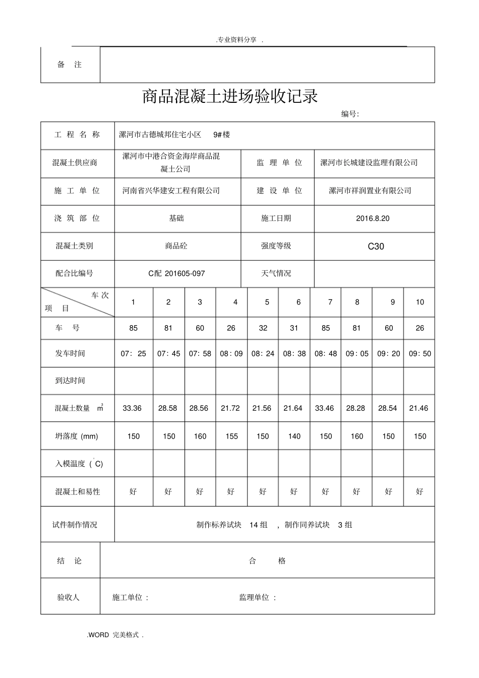 商品混凝土进场验收记录文本_第3页