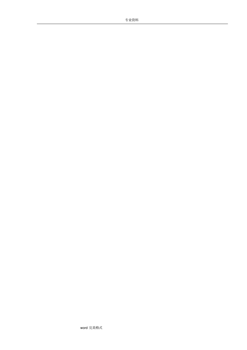 商品混凝土采购招标文件范本_第2页