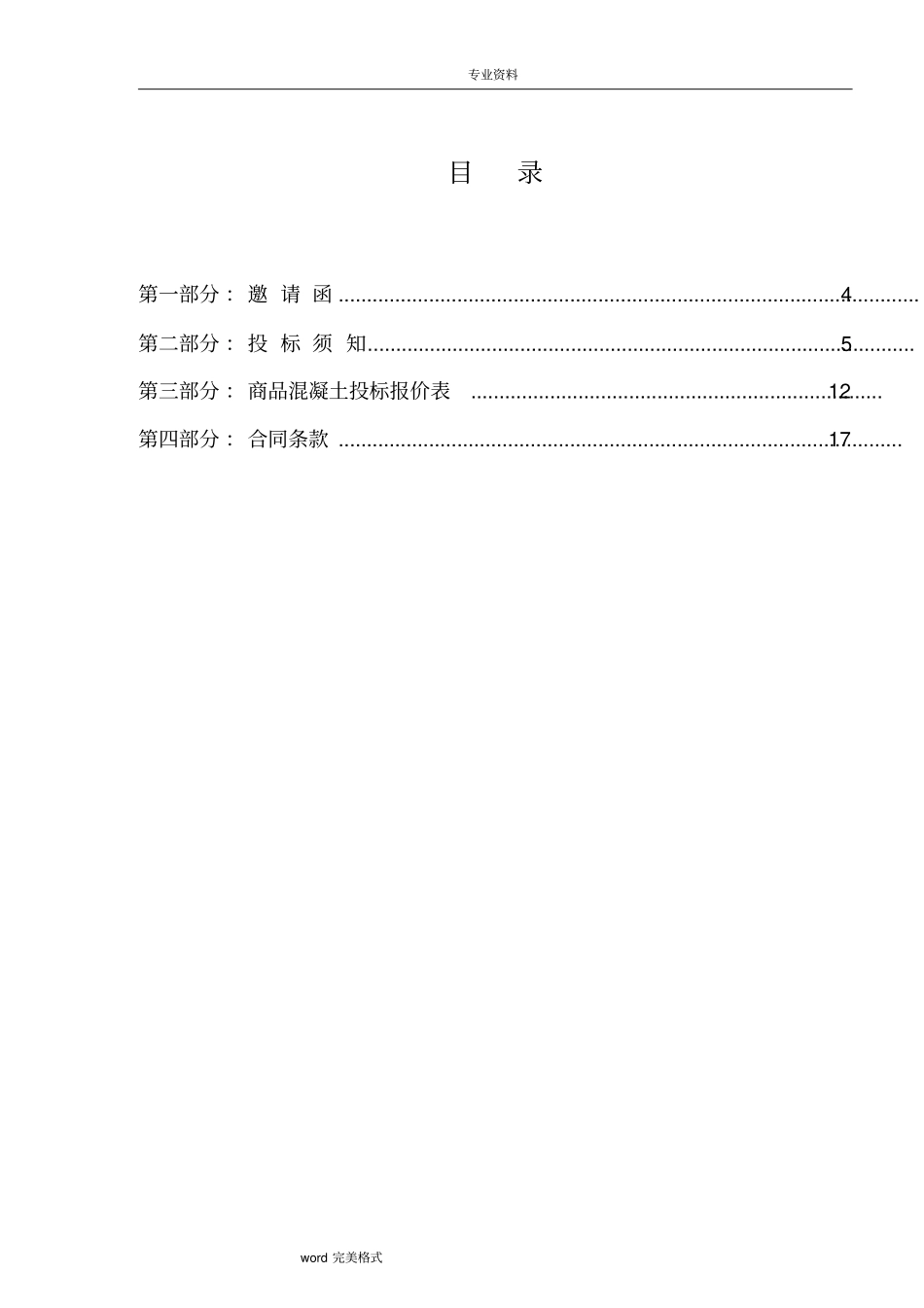 商品混凝土采购招标文件范本_第3页