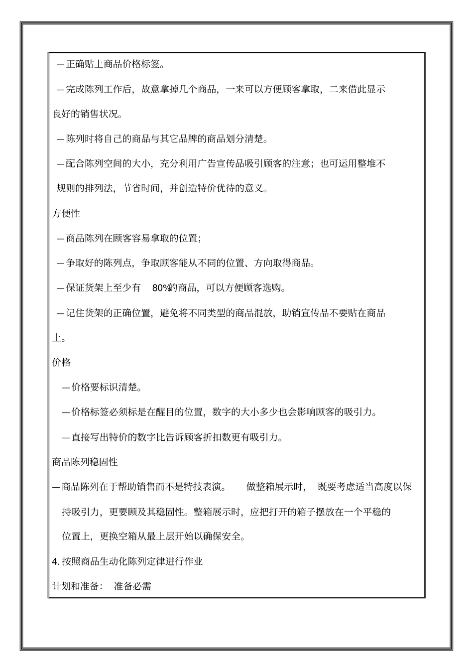 商品生动化陈列手册及案例_第2页